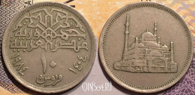 Египет 10 пиастров 1984 года (١٩٨٤), KM# 556, 138-138