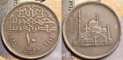 Египет 10 пиастров 1984 года (١٩٨٤), KM# 556, 139-075