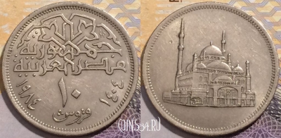 Египет 10 пиастров 1984 года (١٩٨٤), KM# 556, 205-055