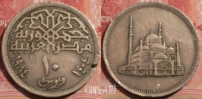 Египет 10 пиастров 1984 года (١٩٨٤), KM# 556, 209-061