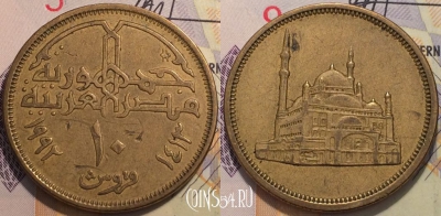Египет 10 пиастров 1992 года (١٩٩٢), KM 732, 119-055