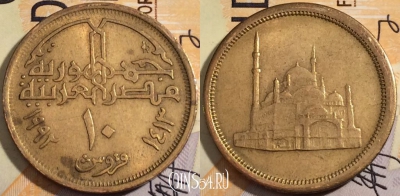 Египет 10 пиастров 1992 года (١٩٩٢), KM# 732, 187-108