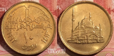 Египет 10 пиастров 1992 года (١٩٩٢), KM# 732, 205-119