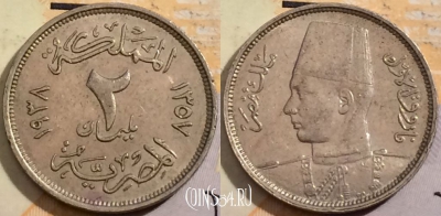 Египет 2 миллима 1938 года (١٩٣٨), KM# 359, 200-019
