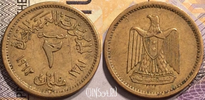 Египет 2 миллима 1962 года (١٩٦٢), KM# 403, 146-106