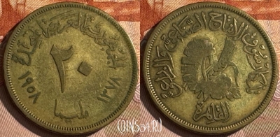 Египет 20 миллим 1958 года, KM# 390, s513s-036