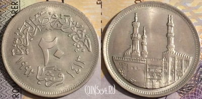 Египет 20 пиастров 1992 года (١٩٩٢), KM# 733, 158-054