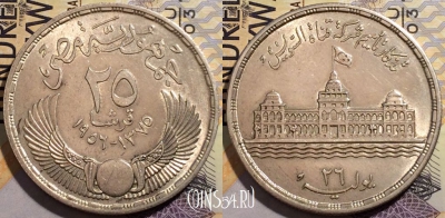 Египет 25 пиастров 1956 года, Ag, KM# 385, a106-035
