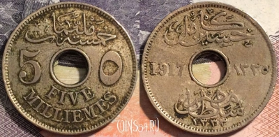 Египет 5 миллим 1917 года (١٣٣٥), KM# 315, 163-099