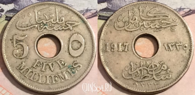 Египет 5 миллим 1917 года, KM# 315, 170-056