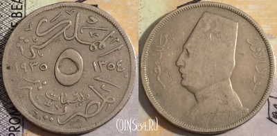 Египет 5 миллим 1935 года, KM# 346, 157-076
