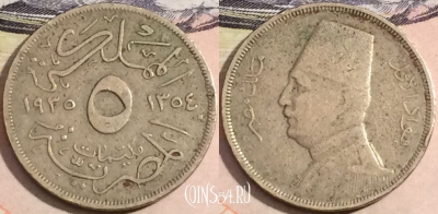 Египет 5 миллим 1935 года, KM# 346, 170-057
