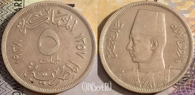 Египет 5 миллим 1938 года (١٩٣٨), KM# 363, 157-007