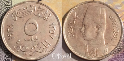 Египет 5 миллим 1938 года (١٩٣٨), KM# 363, 159-074