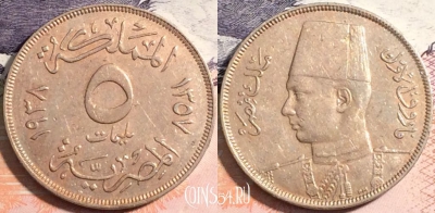 Египет 5 миллим 1938 года (١٩٣٨), KM# 363, 164-086