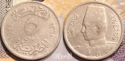 Египет 5 миллим 1941 года (١٩٤١), KM# 363, 141-103