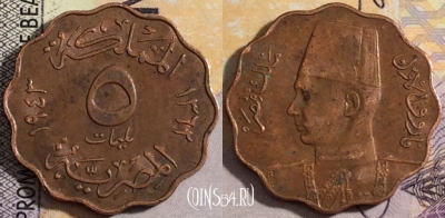 Египет 5 миллим 1943 года (١٩٤٣), KM# 360, 159-129