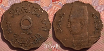 Египет 5 миллим 1943 года (١٩٤٣), KM# 360, a065-025