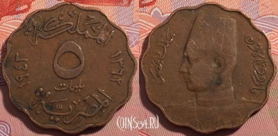 Египет 5 миллим 1943 года (١٩٤٣), KM# 360, a065-028