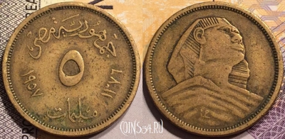 Египет 5 миллим 1957 года (١٩٥٨), KM# 379, 143-001
