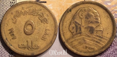 Египет 5 миллим 1957 года (١٩٥٧), KM# 379, 143-002