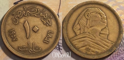 Египет 10 миллим 1957 года (١٩٥٧), KM# 379, 163-028