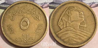 Египет 5 миллим 1957 года (١٩٥٧), KM# 379, 170-059