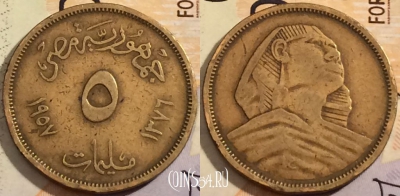 Египет 5 миллим 1957 года (١٣٧٦), KM# 379, 204-006