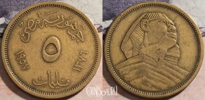 Египет 5 миллим 1957 года (١٩٥٧), KM# 379, a118-037
