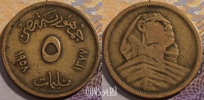 Египет 5 миллим 1958 года (١٩٥٨), KM# 379, a150-027