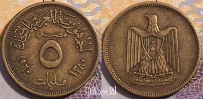 Египет 5 миллим 1960 года (١٩٦٠), KM# 394, 193-059