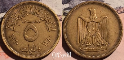 Египет 5 миллим 1960 года (١٩٦٠), KM# 394, a124-076