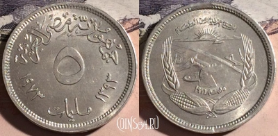 Египет 5 миллим 1973 года (١٩٧٣), KM# 433, aUNC, a124-071