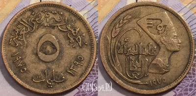 Египет 5 миллим 1975 года (١٩٧٥), KM# 445, 199-023