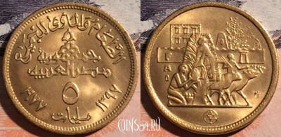 Египет 5 миллим 1977 года (١٩٧٧), KM# 462, aUNC, a124-066