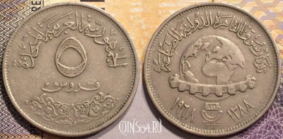 Египет 5 пиастров 1968 года (١٩٦٨), KM# 414, 142-125