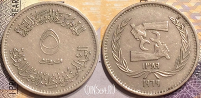 Египет 5 пиастров 1969 года (١٩٦٩), KM# 417, 147-048