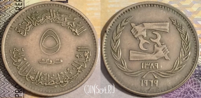 Египет 5 пиастров 1969 года (١٩٦٩), KM# 417, 158-104