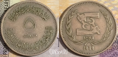 Египет 5 пиастров 1969 года (١٩٦٩), KM# 417, 158-105