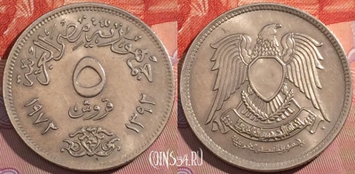 Египет 5 пиастров 1972 года (١٩٧٢), KM# A428, a117-133