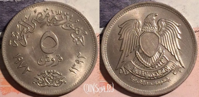 Египет 5 пиастров 1972 года (١٩٧٢), KM# A428, a124-064