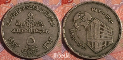 Египет 5 пиастров 1973 года, KM# 437, 181-138