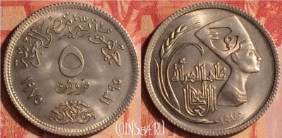 Египет 5 пиастров 1975 года (١٩٧٥), KM# 447, 436-049