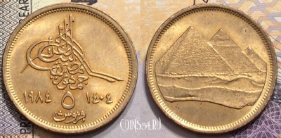Египет 5 пиастров 1984 года (١٩٨٤), Хр. дата слева, KM# 555, 149-048