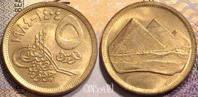 Египет 5 пиастров 1984 года (١٩٨٤), KM# 622, 140-120