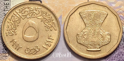 Египет 5 пиастров 1992 года (١٩٩٢), KM# 731, 149-047
