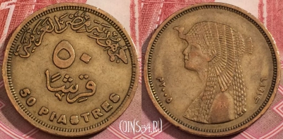 Египет 50 пиастров 2005 года (٢٠٠٥), KM# 942.1, 191-056
