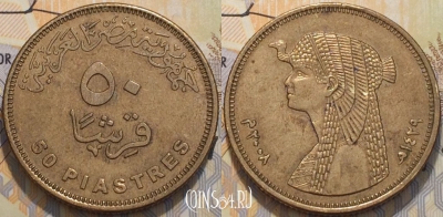 Египет 50 пиастров 2008 года (٢٠٠٨), KM 942.2, 119-056