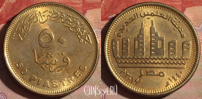 Египет 50 пиастров 2019 года (٢٠١٩), 100e-021