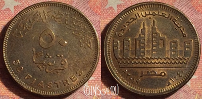 Египет 50 пиастров 2019 года (٢٠١٩), 151i-098
